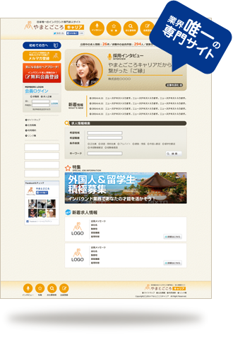 業界唯一の専門サイト