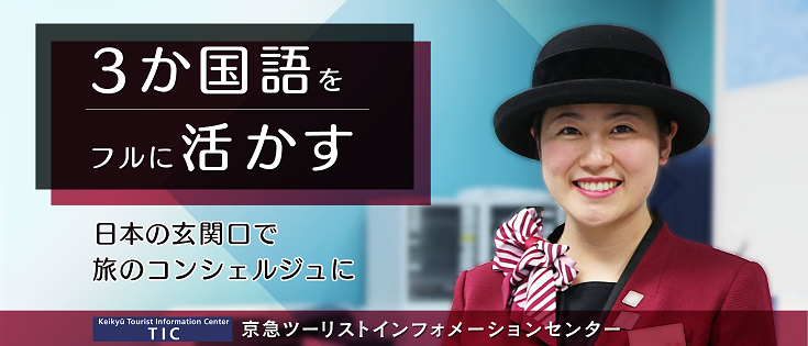True Japan Tour