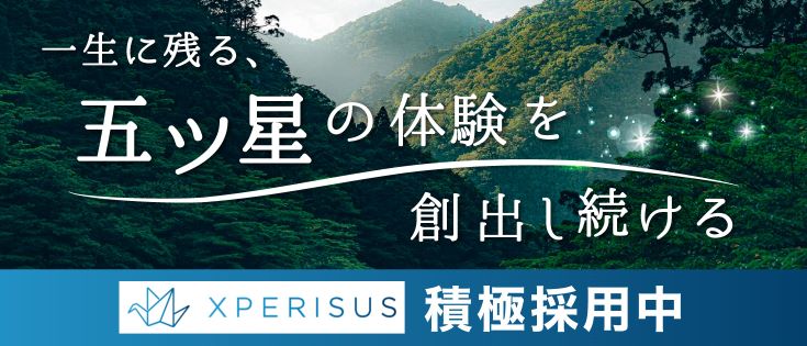 株式会社エクスペリサス特集