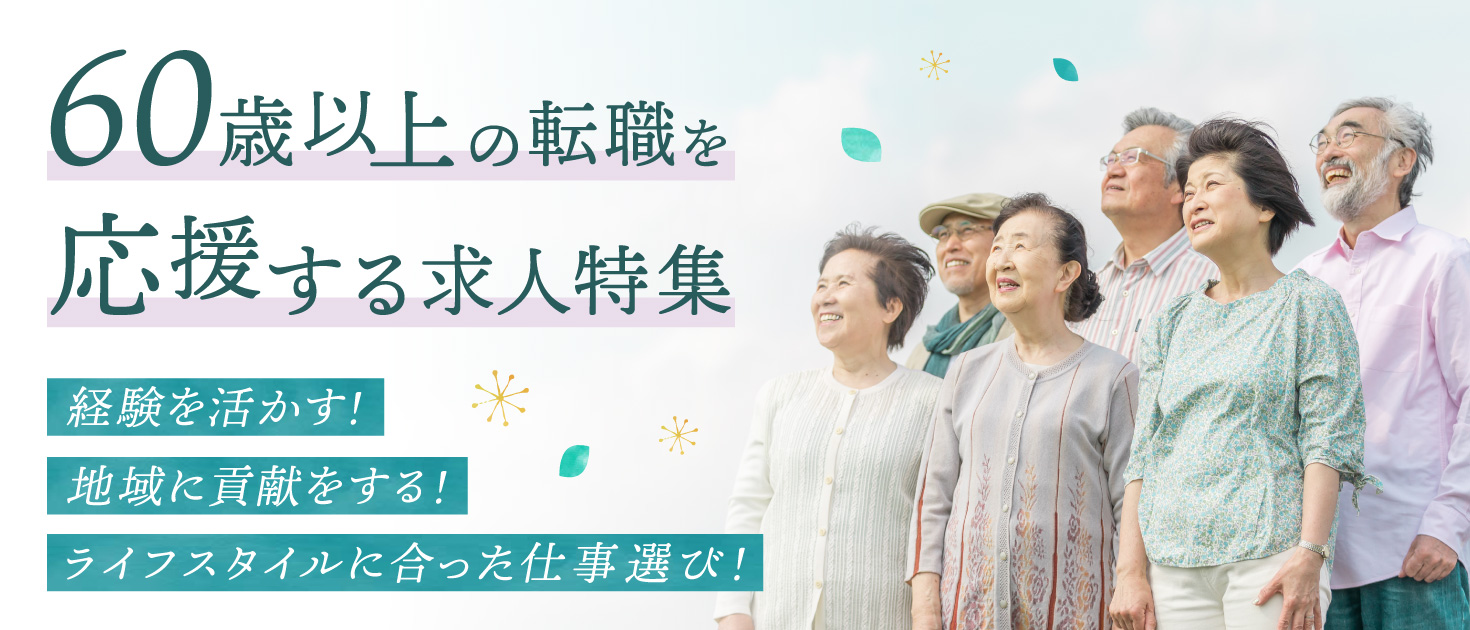 60 歳 以上 の 倉敷 ハローワーク の 求人