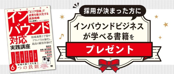 採用お祝いプレゼント
