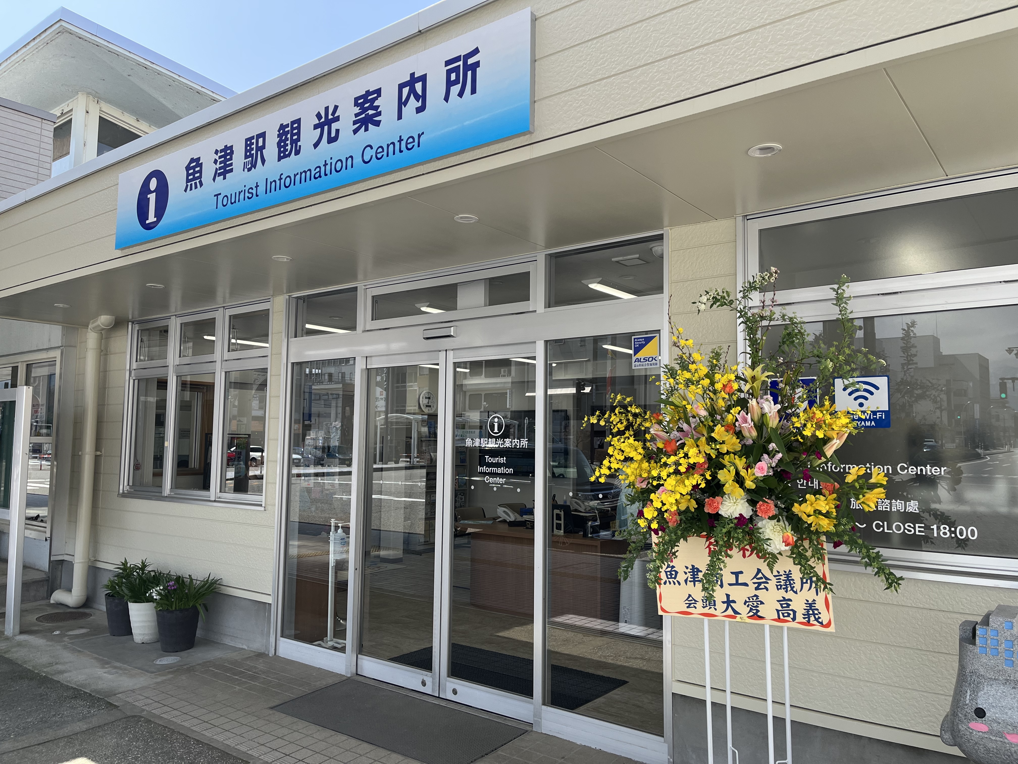 魚津駅観光案内スタッフ募集
