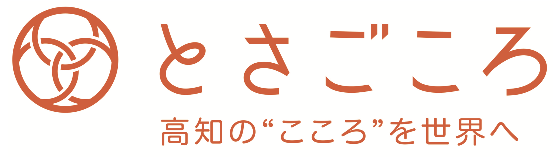 【Webデザイナー募集】高知県の観光振興に貢献する！ （フルタイムスタッフ）