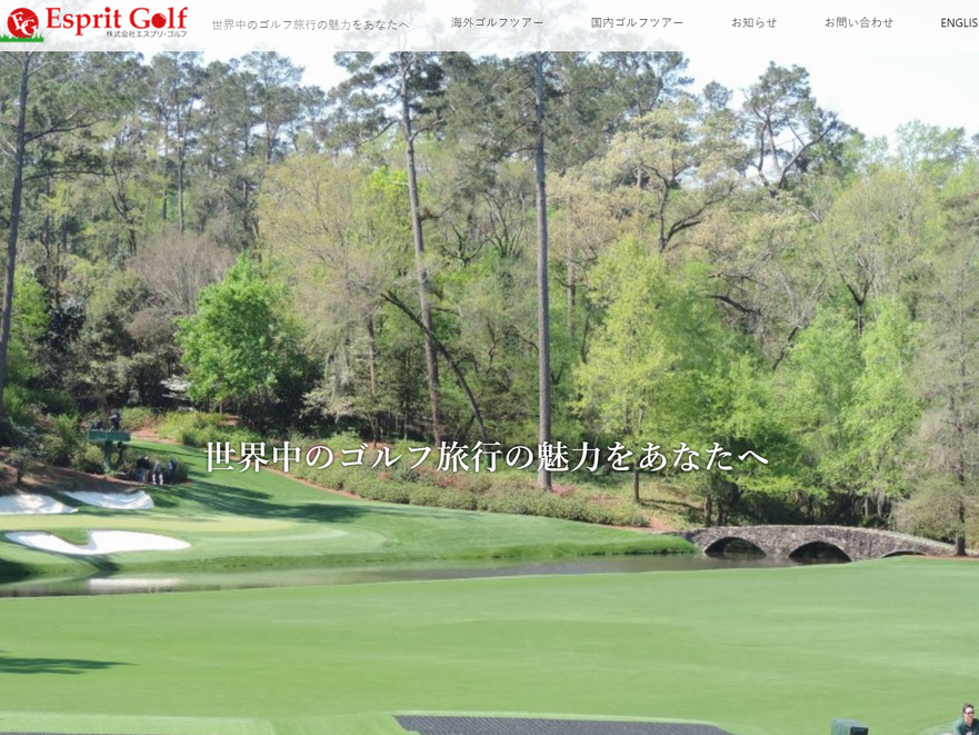 【急募】ゴルフに特化した旅行会社での旅行業務マネージャー候補(アウトバウンド・インバウンド)募集!