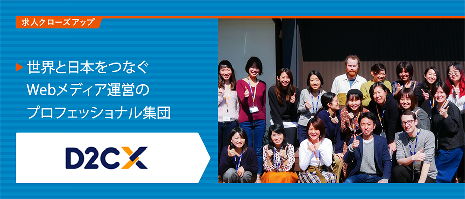 株式会社D2C X