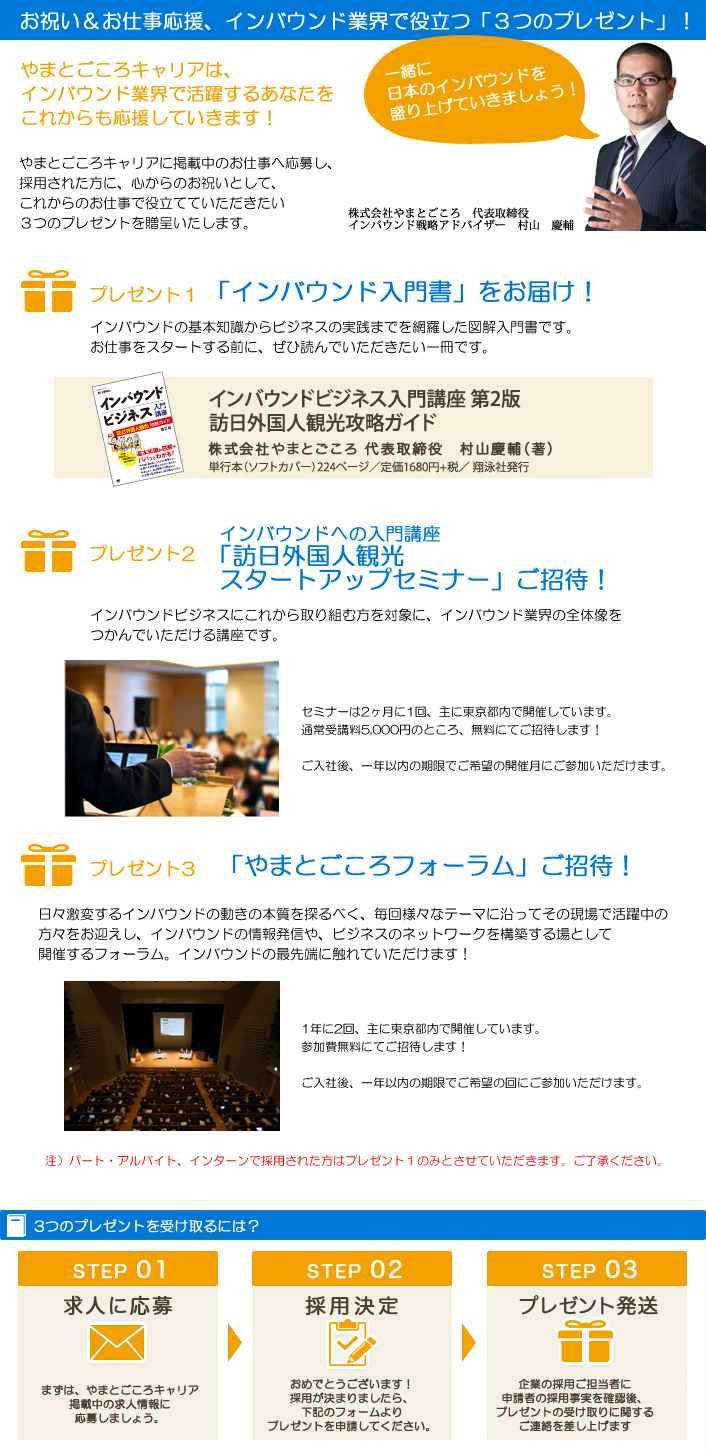 やまとごころキャリアでお仕事をはじめて、「お祝い本!インバウンド入門書」をゲットしよう!