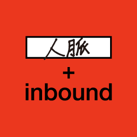 webディレクター＋inbound