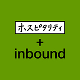 日本文化インストラクター＋inbound