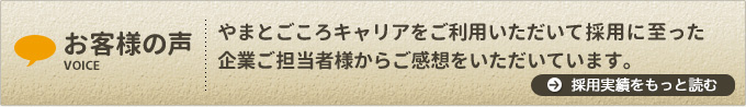 お客様の声