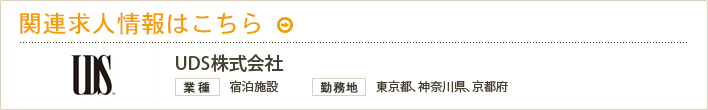 関連求人情報はこちら