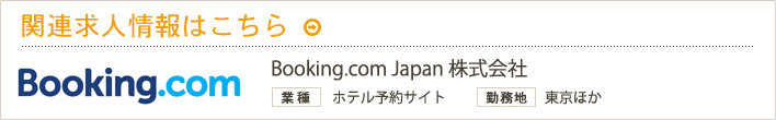 関連求人情報はこちら